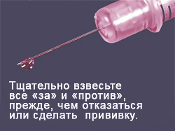 осложнения вакцин, фото